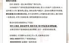 撤场停业，长春两家商场重要通知