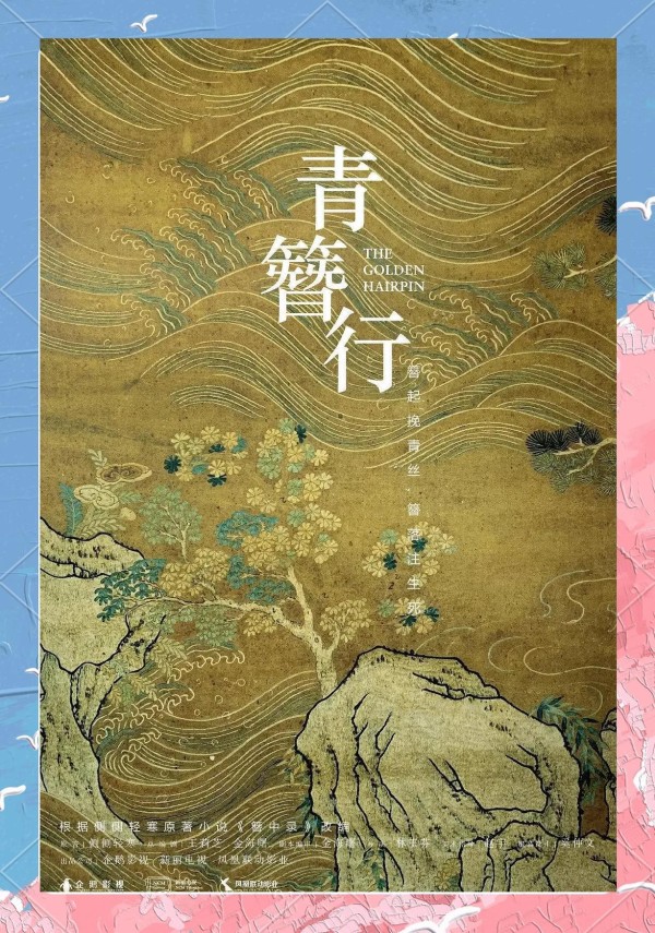 2025年杨紫新剧《青簪行》预告