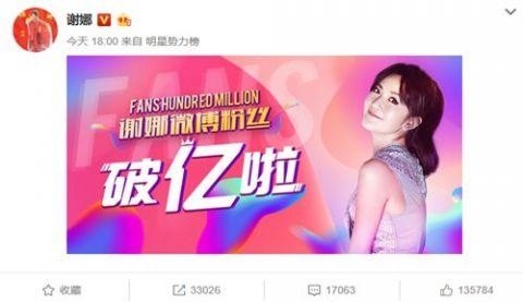 谢娜微博粉丝破亿，成为微博粉丝最高的人气女王