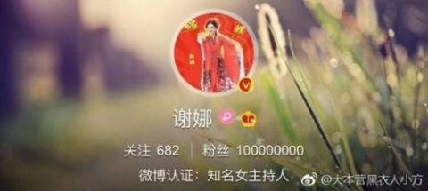 谢娜微博粉丝破亿，成为微博粉丝最高的人气女王