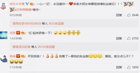 谢娜微博粉丝破亿，成为微博粉丝最高的人气女王
