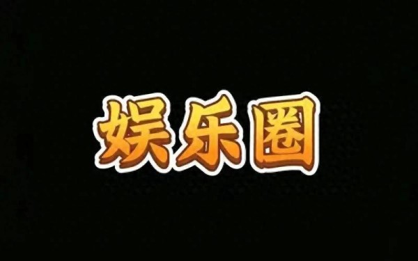 邓超孙俪：15年携手，娱乐圈爱情典范诠释真爱永恒