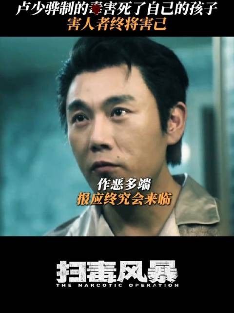 卢少骅制毒害死未出世孩子