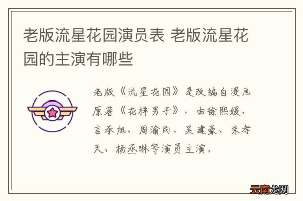 老版流星花园演员表 老版流星花园的主演有哪些