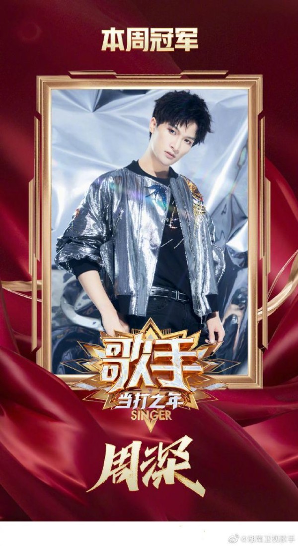 《歌手4》第8期：周深唱二次元神曲舞力全开夺冠，袁娅维遗憾离场