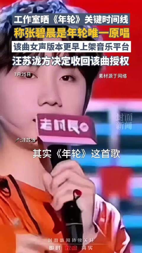 年轮争议汪苏泷内涵回应：身正（深圳）不怕影子斜