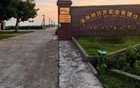 海南龙头农企千万投入打水漂，司法补正裁定引争议
