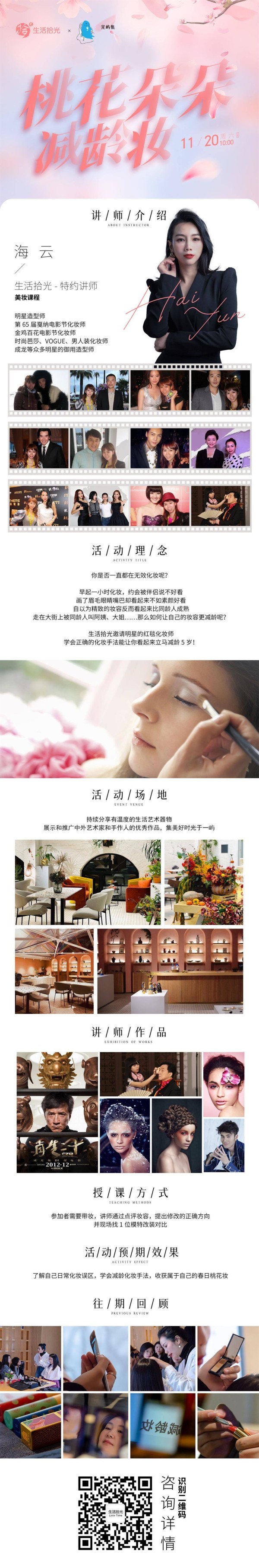 【美妆沙龙】明星造型师的减龄妆