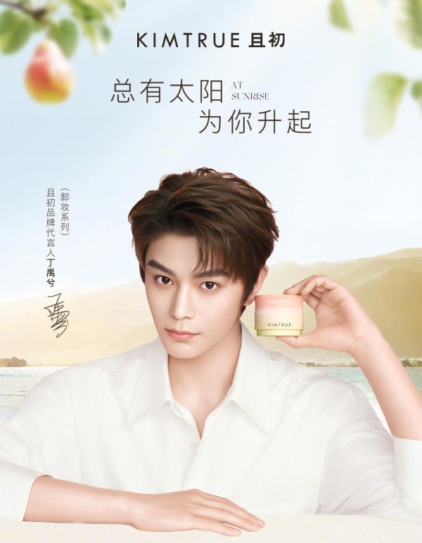 [丁禹兮][新闻]250726 丁禹兮代言的卸妆膏成为明星化妆师新宠——本命星新闻
