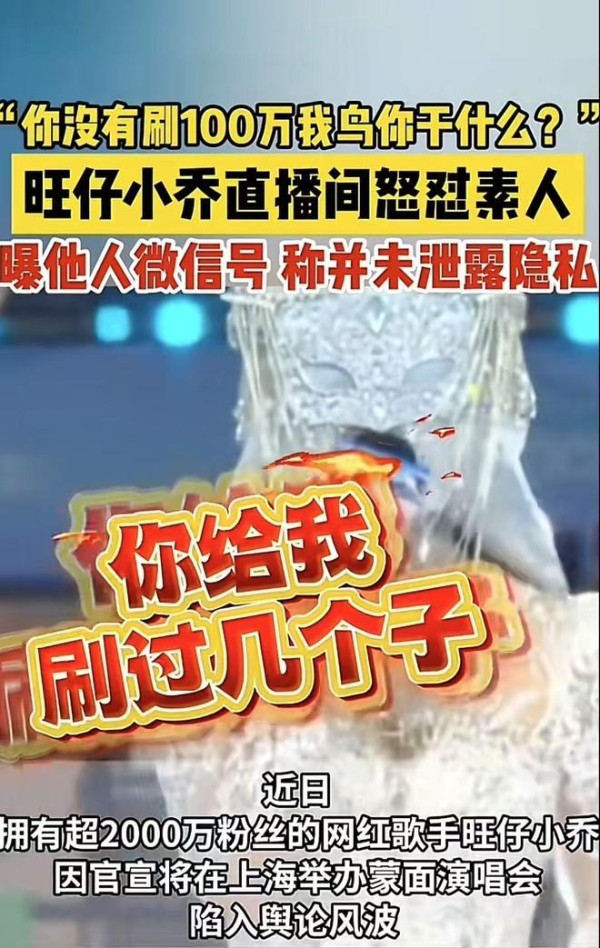 旺仔小乔直播带货8500万，黑红策略验证流量悖论