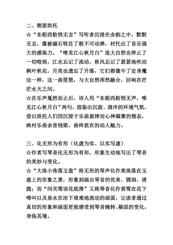 《琵琶行》音乐描写鉴赏.doc_第2页