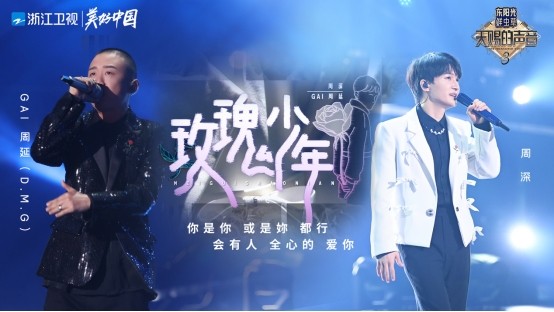 GAI周延再度加盟浙江卫视《天赐的声音》与张靓颖演绎《想太多》
