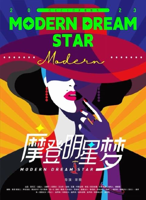 一个关于音乐剧演员明星梦的故事……
