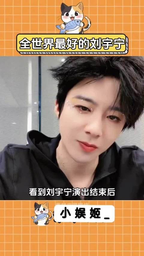全世界最好的刘宇宁 永远会被刘宇宁的真诚所打动~~ 刘宇宁双向奔赴