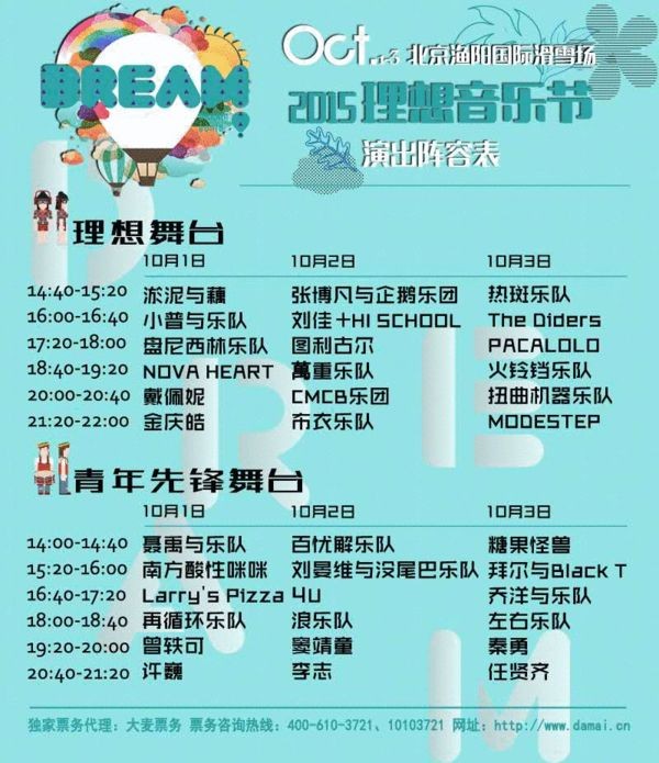 理想音乐节演出阵容表