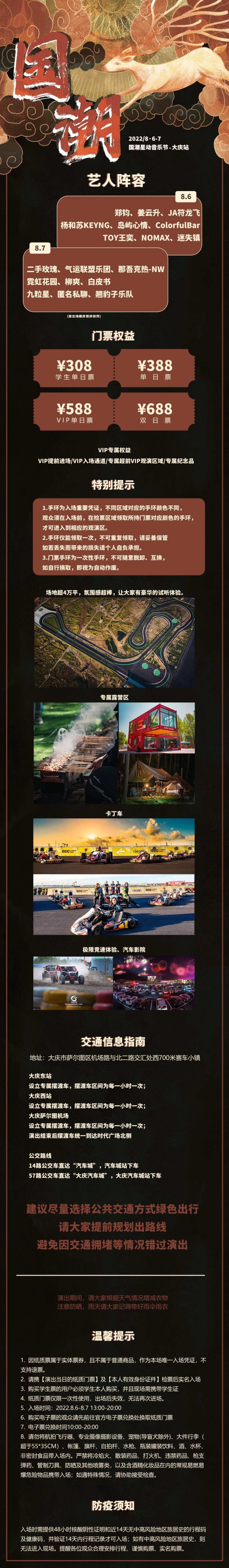2022大庆国潮星动音乐节门票价格、嘉宾阵容、时间表