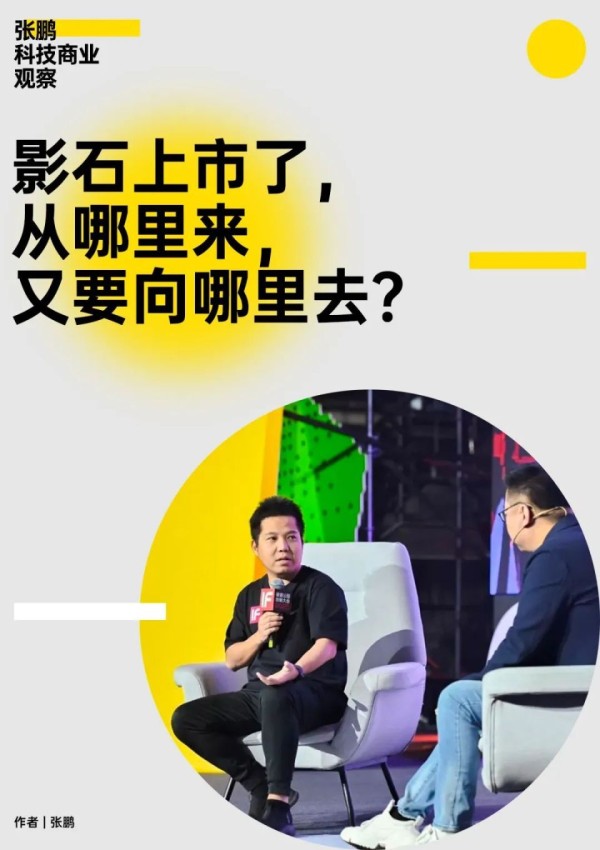 影石上市了，从哪里来，又要向哪里去？