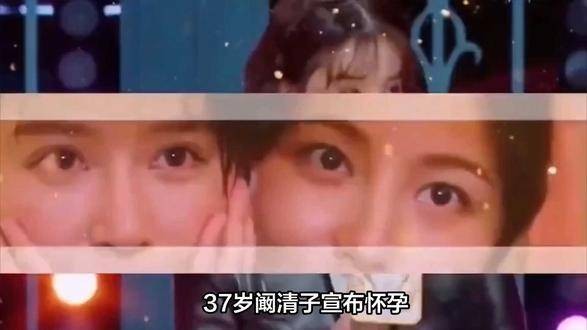 阚清子恋情话题升温，再度引发热议