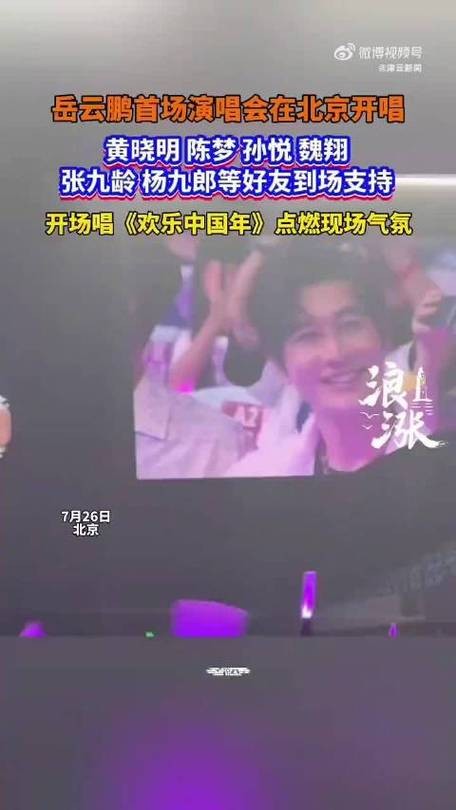 陈梦黄晓明一起看岳云鹏<a target=