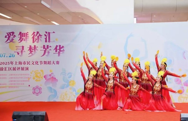上海市民文化节舞蹈大赛徐汇区展评展演昨天举行，绘就文商旅体展融合新图景