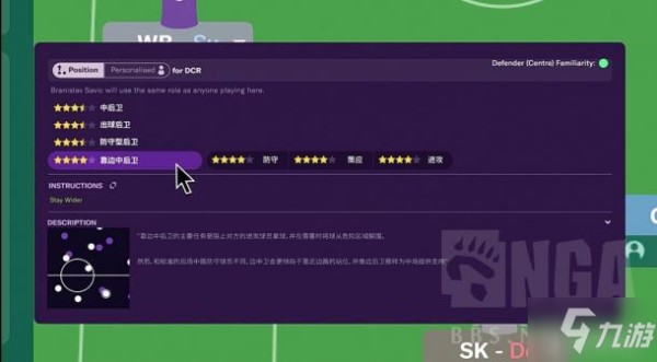 足球经理2022新特性数据中心功能介绍 新角色靠边中后卫