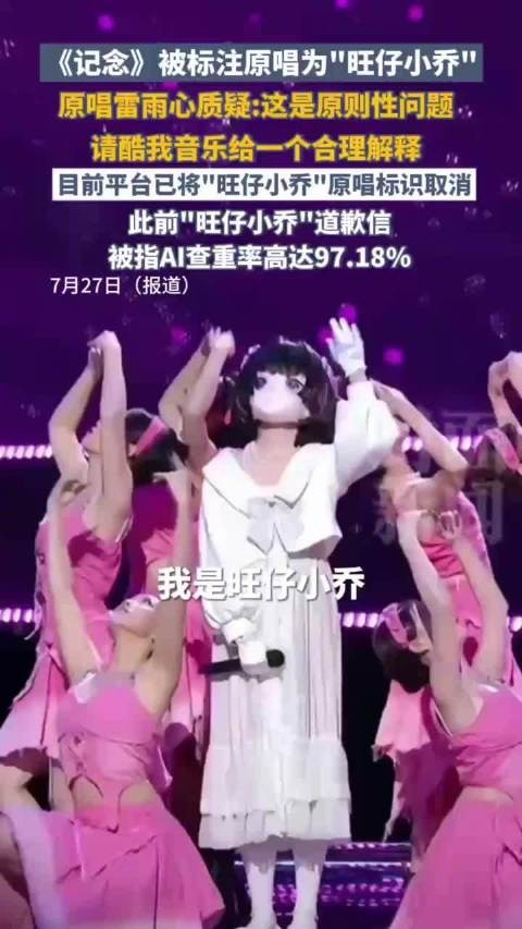 旺仔小乔记念原唱标识被取消