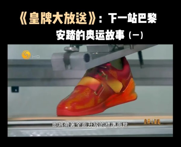 安踏借奥运营销，要做让国人骄傲的世界品牌 