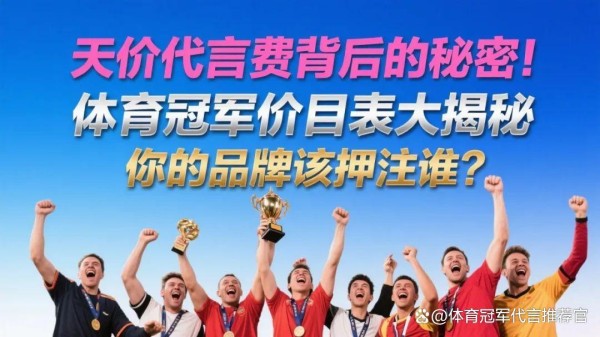 体育冠军代言产品