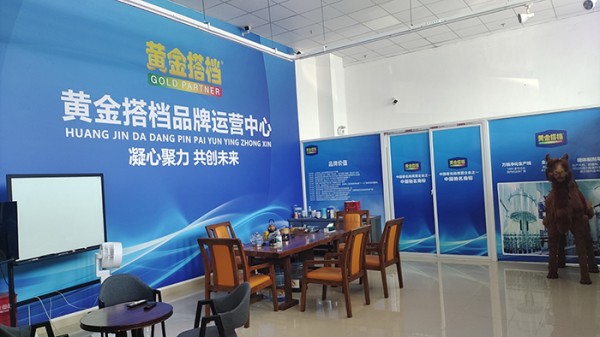 黄金搭档品牌运营中心 (2).jpg