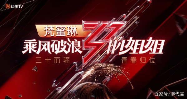 《浪姐》代言背后：流量营销新局面