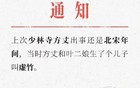 上一个出事的少林方丈