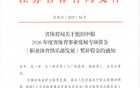 江苏省体育局发布通知，中超冠军奖补3000万元