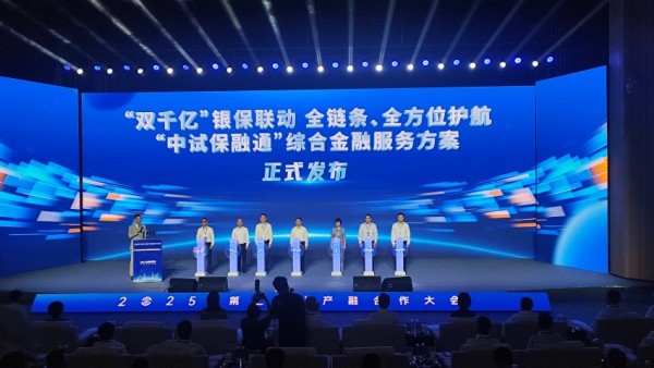 中试保融通发布。施莹摄
