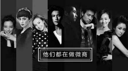 国家不断鼓励微商创业，各大明星名人纷纷加入微商行业！（图）_2