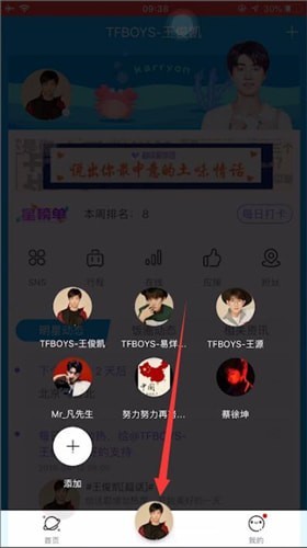 《超级星饭团》查看明星行程方法介绍