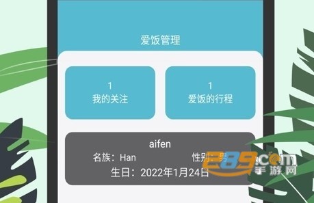 爱饭行程影视app安卓版免费下载