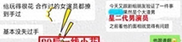 曝三字男演员出轨！私下风格混乱女友很多，李沁、赵露思被点名