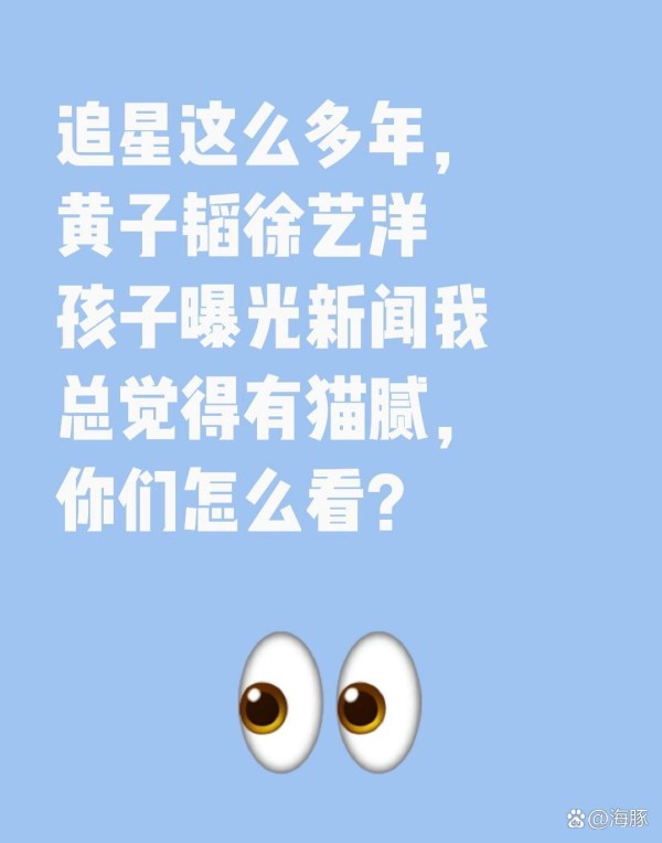 追星十来年，我见过太多明星炒作套路...@海豚的动态