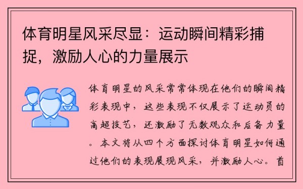 体育明星风采尽显：运动瞬间精彩捕捉，激励人心的力量展示