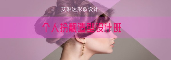 专业造型设计教学