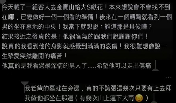 具俊晔在大S墓地吃面！碗筷放在墓碑上，神情哀伤氛围沉重