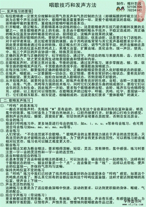 唱歌技巧和发声方法(歌星也在这样学!)