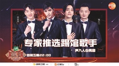 “声入人心”四子组团踢馆《歌手》 期待辽宁小伙王晰为兄弟支招