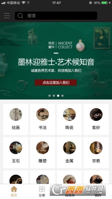 墨林艺术app