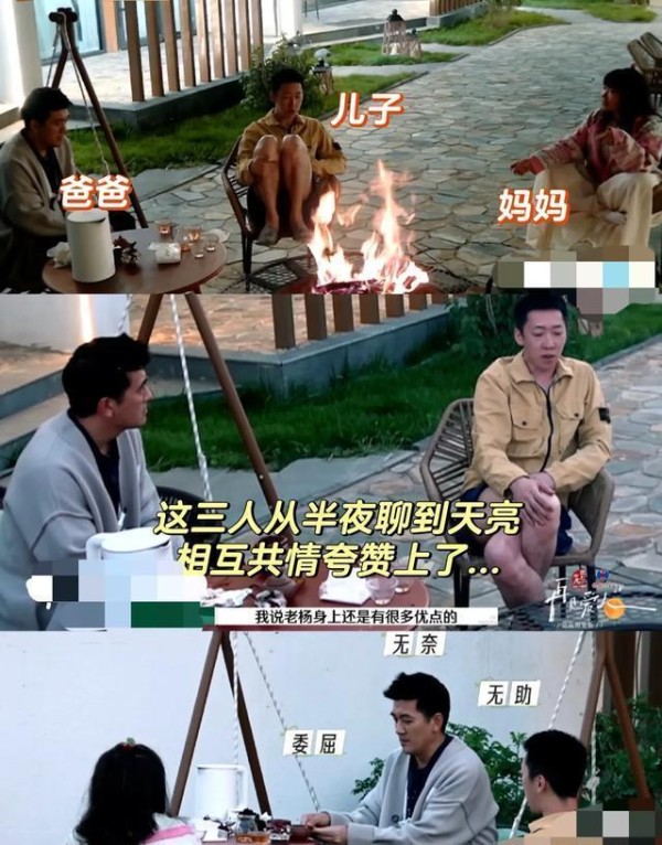 哇！他们三个聊到天亮，相互共鸣！剧情真夸张！