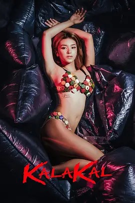 肉偿