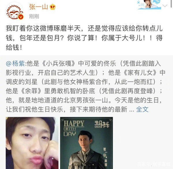 神仙友谊！杨紫为张一山庆生发另类搞怪文案