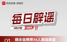 释永信携带34人潜逃美国被有关部门拦截？警方回应