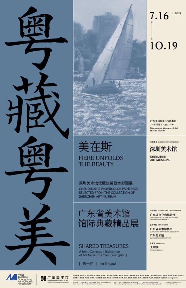 展览推介 | “美在斯——深圳美术馆馆藏陈希旦水彩画展”亮相“粤藏粤美”