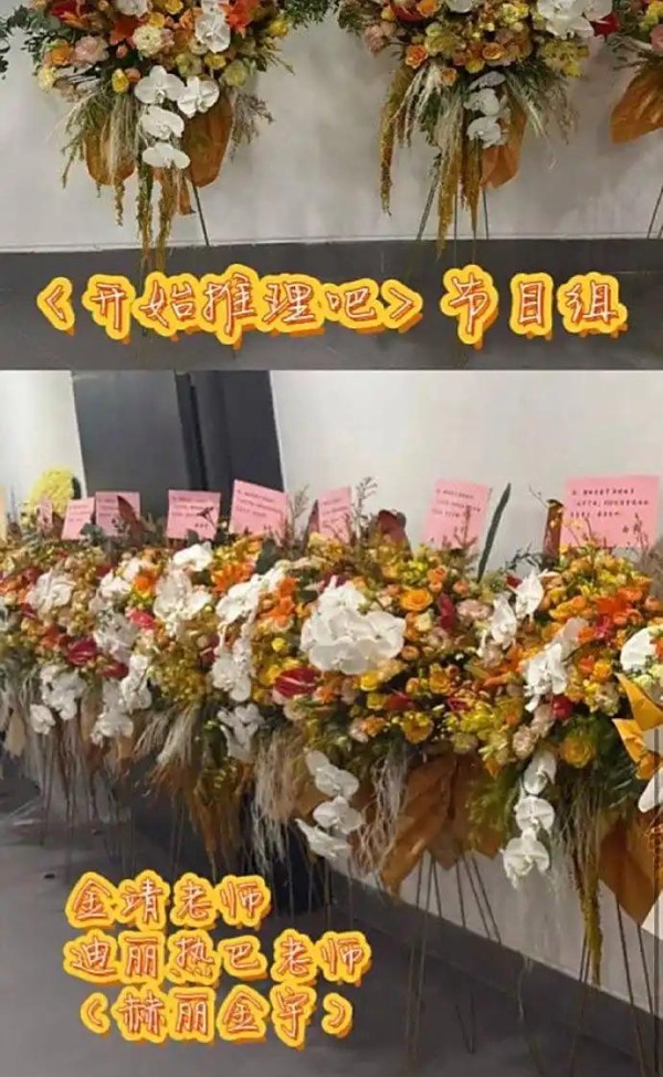 感动！迪丽热巴暖心送花篮力挺刘宇宁，这友谊既有温度又有趣味